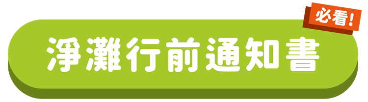 淨灘主視覺_行前通知-短版.png