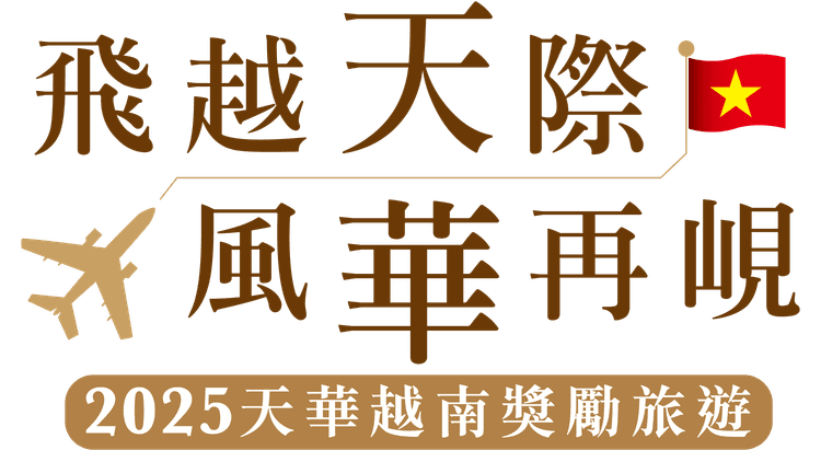 越南旅遊 標題-04.png